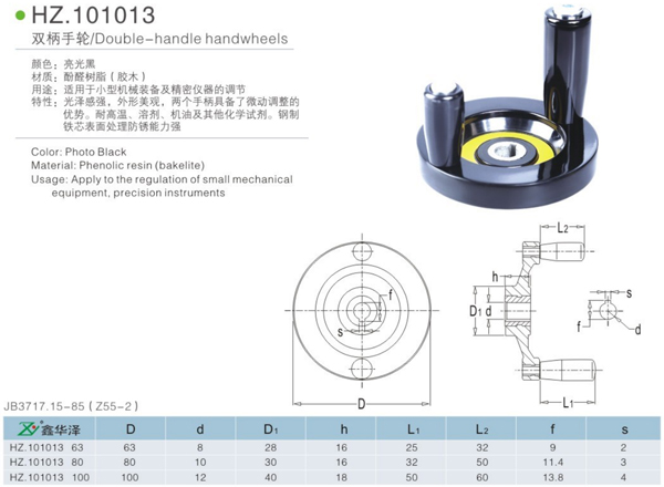 雙柄手輪 雙柄手輪