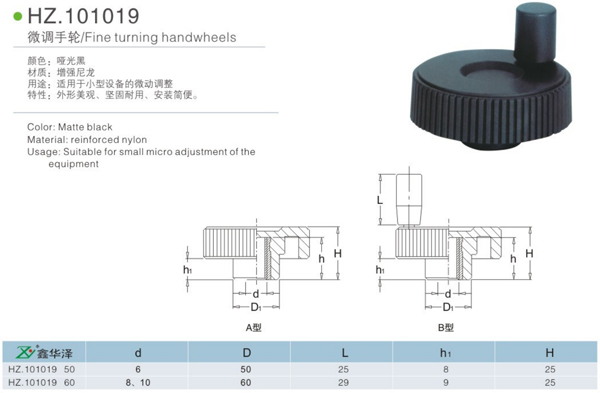 微調(diào)手輪 微調(diào)手輪