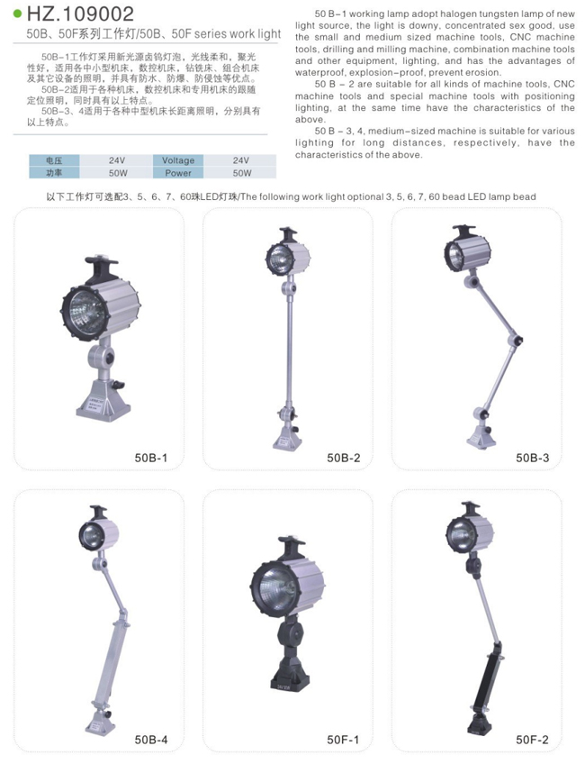 50B(F系列工作燈